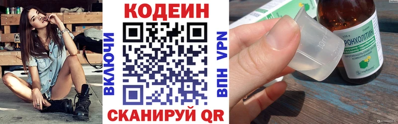 сайты даркнета наркотические препараты  Холмск  Codein напиток Lean (лин) 